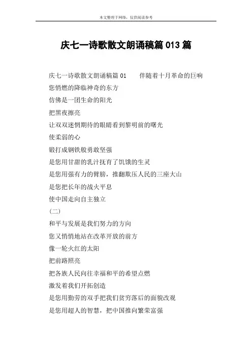 庆七一诗歌散文朗诵稿篇013篇