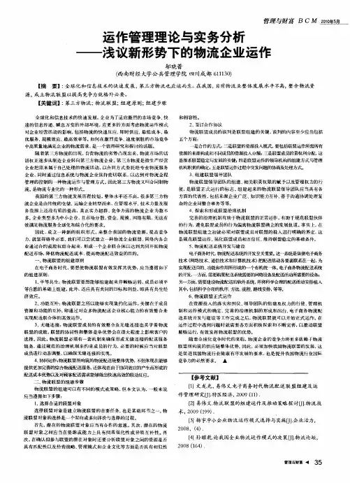 运作管理理论与实务分析——浅议新形势下的物流企业运作
