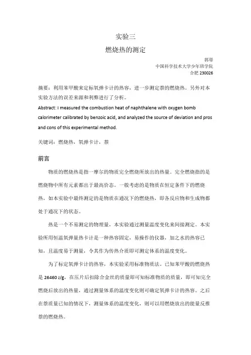 实验3 燃烧热的测定