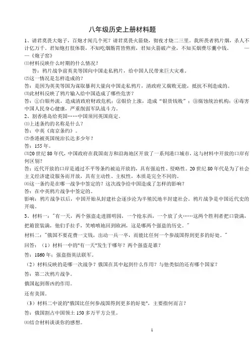 八年级历史上册材料题