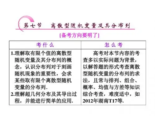 离散型随机变量及分布列(一轮复习)