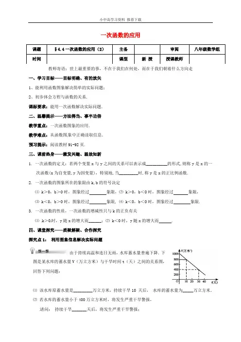 八年级数学上册第四章一次函数4.4一次函数的应用2学案无答案北师大版