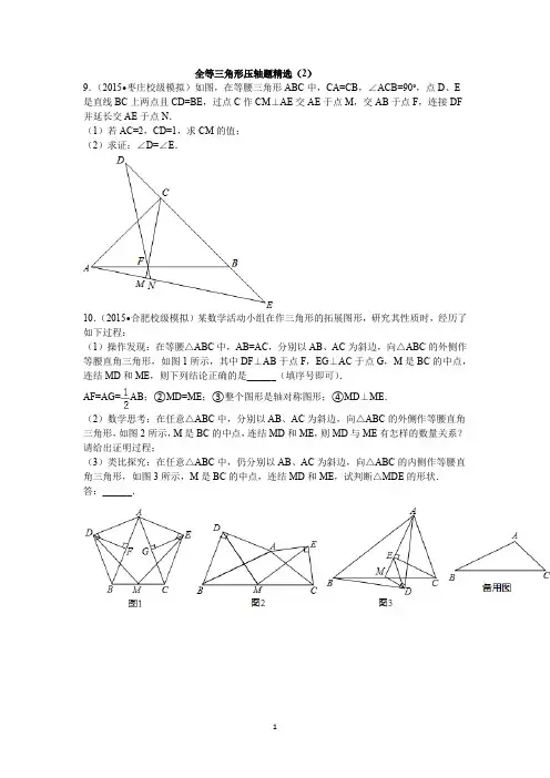 全等三角形压轴题精选(2)