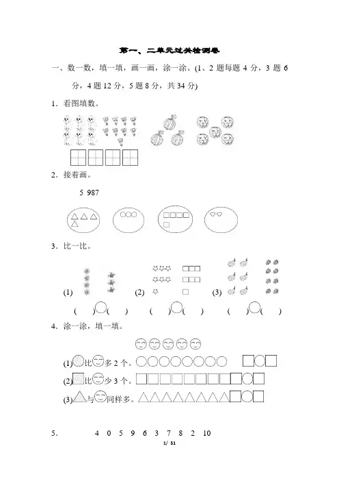 青岛版(六三制)小学数学一年级上册单元过关检测试题(附答案)全册