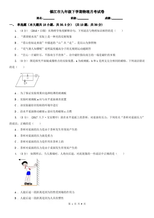 镇江市九年级下学期物理月考试卷