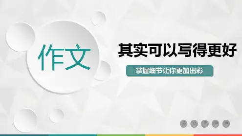 五年级作文公开课PPTPPT课件