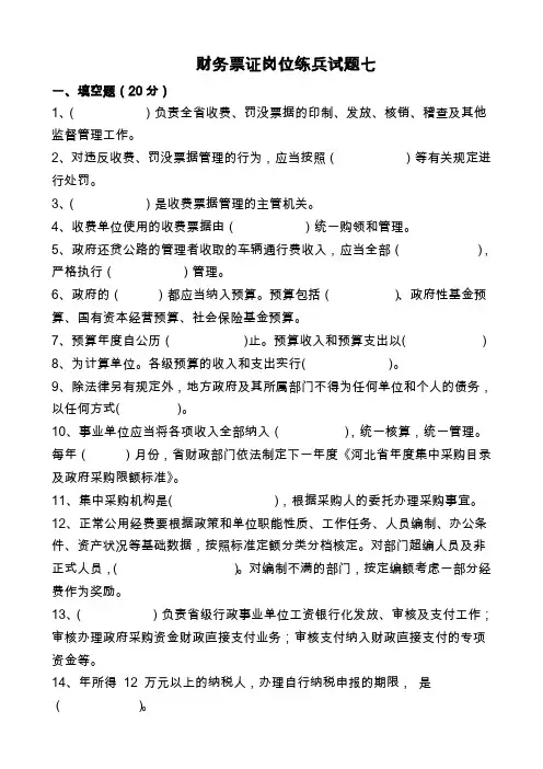 财务票证岗位练兵试题七