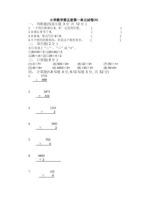 小学数学第五册第一单元试卷(a).doc
