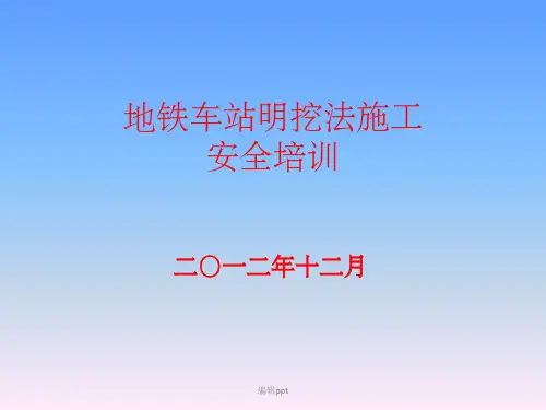 地铁车站明挖法施工 (2)