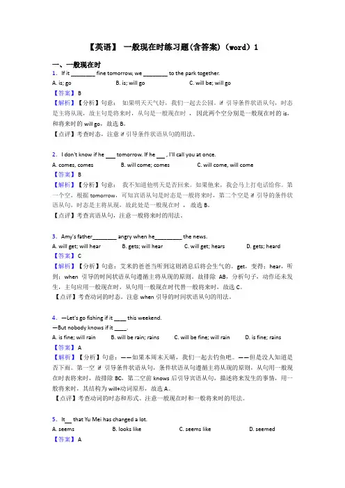 【英语】 一般现在时练习题(含答案)(word)1