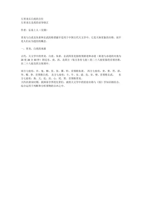 左青龙右白虎的方位