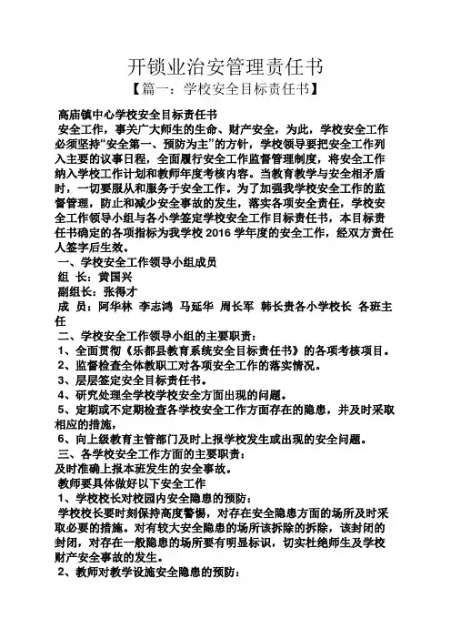 开锁业治安管理责任书