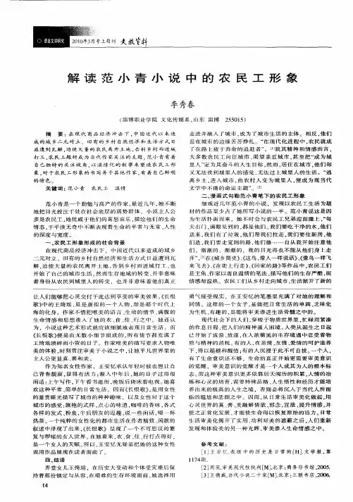 解读范小青小说中的农民工形象