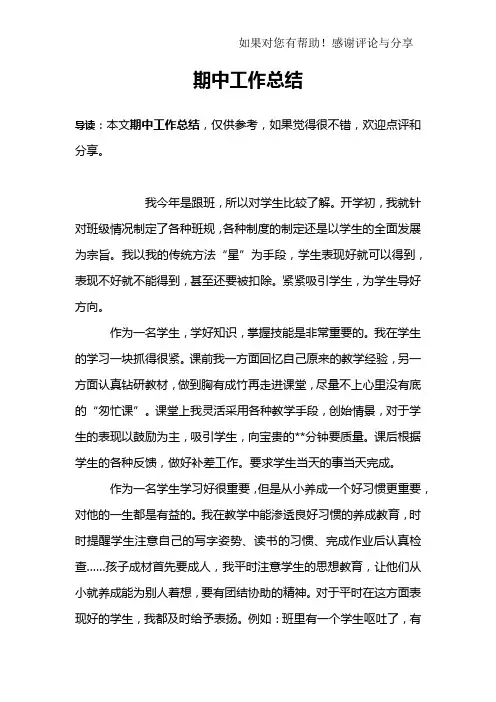 期中工作总结