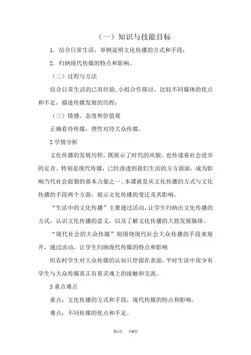 【人教部编版】七年级历史与社会下册第七单元生活的变化第二课传媒的行程教案新人教版
