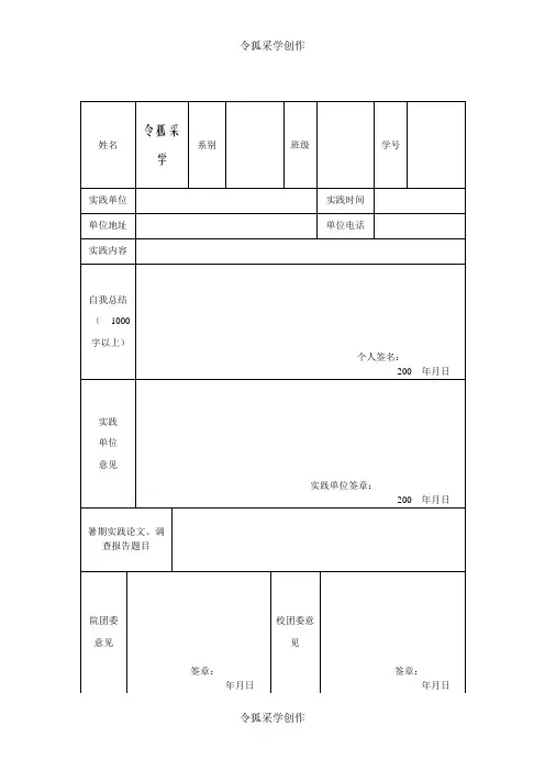 大学生暑期社会实践表格