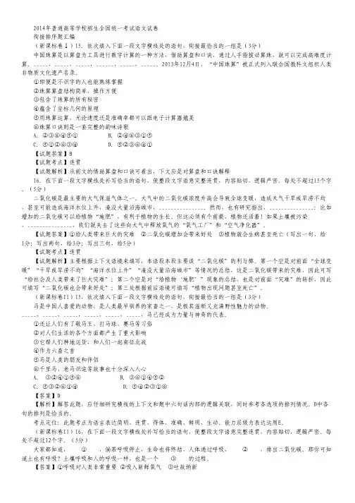 全国高考语文真题专题分类汇编：衔接排序题(含详细解答)