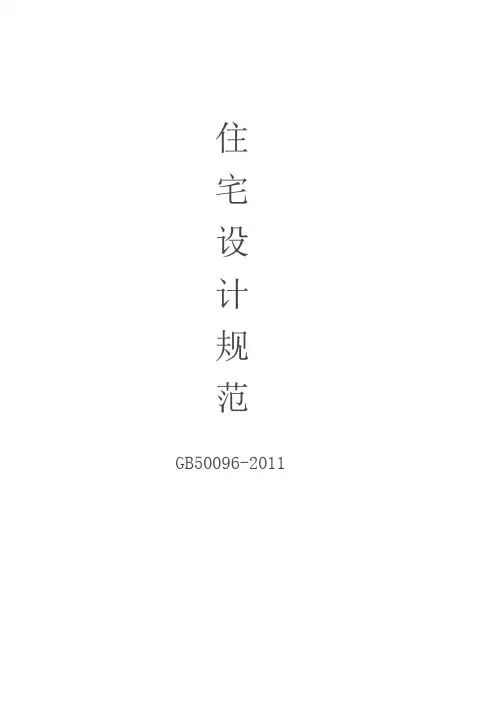 最新建筑规范