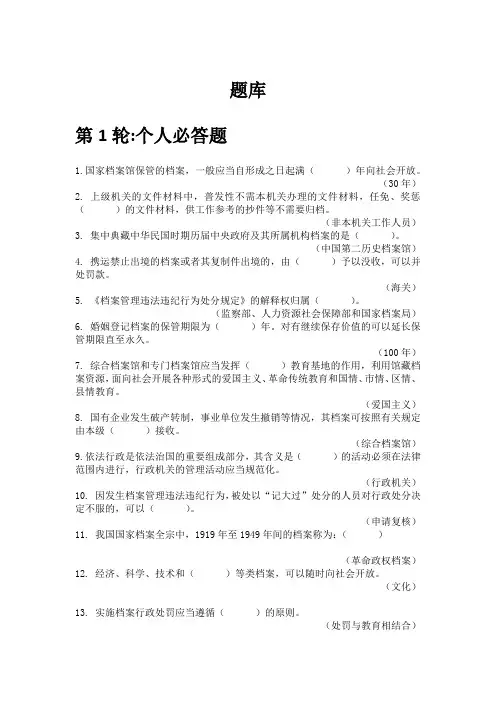 档案法知识竞赛第一轮题库 2