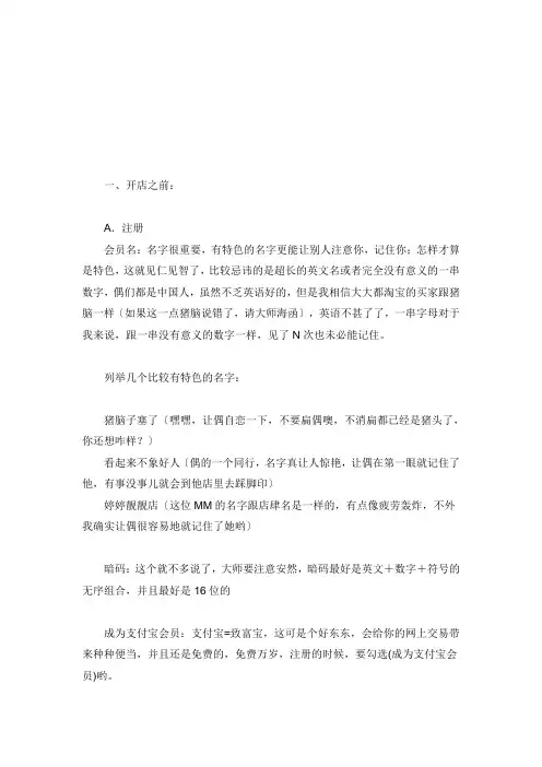 开淘宝店铺的步骤介绍