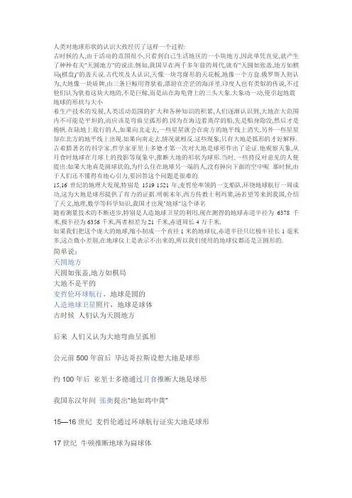 人类对地球形状的认识过程