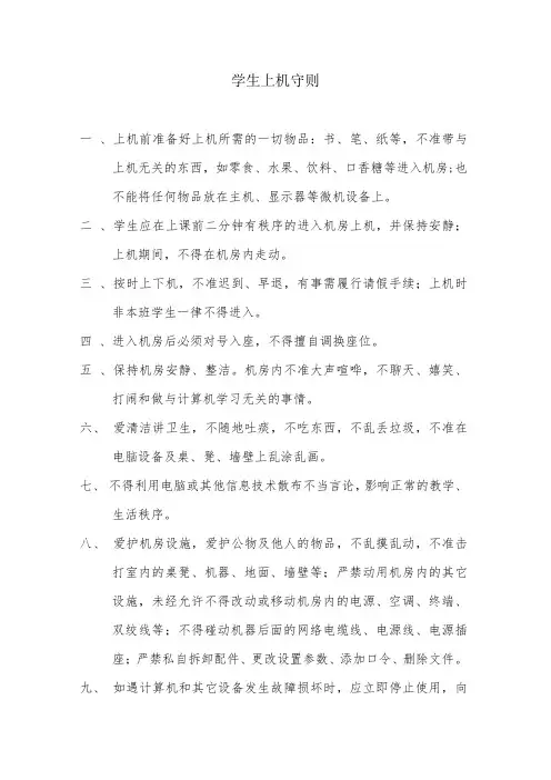 学生上机守则