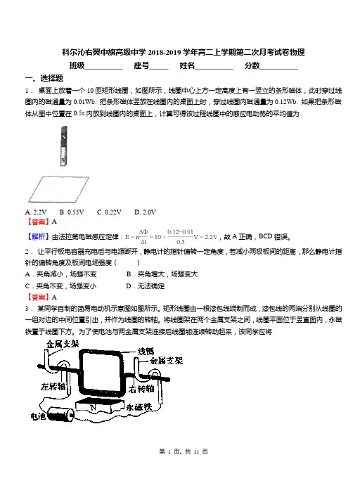 科尔沁右翼中旗高级中学2018-2019学年高二上学期第二次月考试卷物理