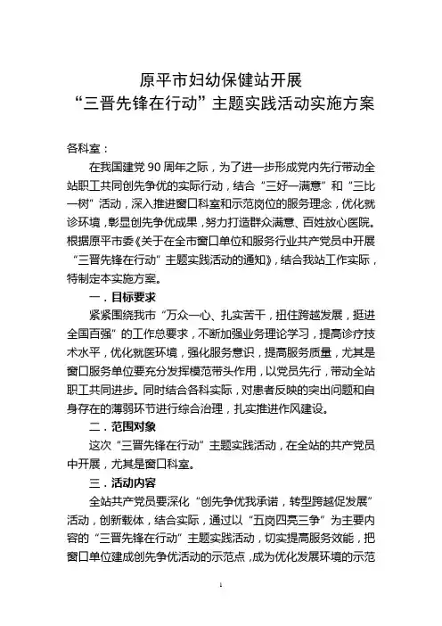 三晋先锋实施方案