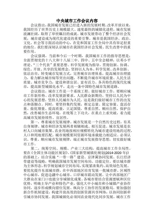 中央城市工作会议内容