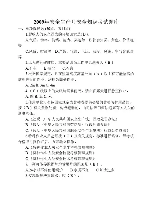 安全知识考试题库