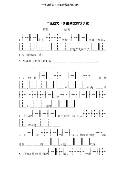 一年级语文下册根据课文内容填空