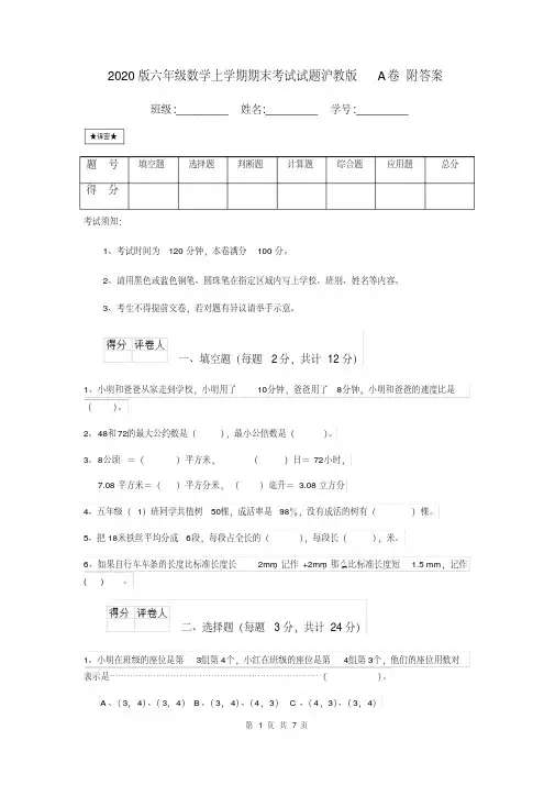 2020版六年级数学上学期期末考试试题沪教版A卷附答案