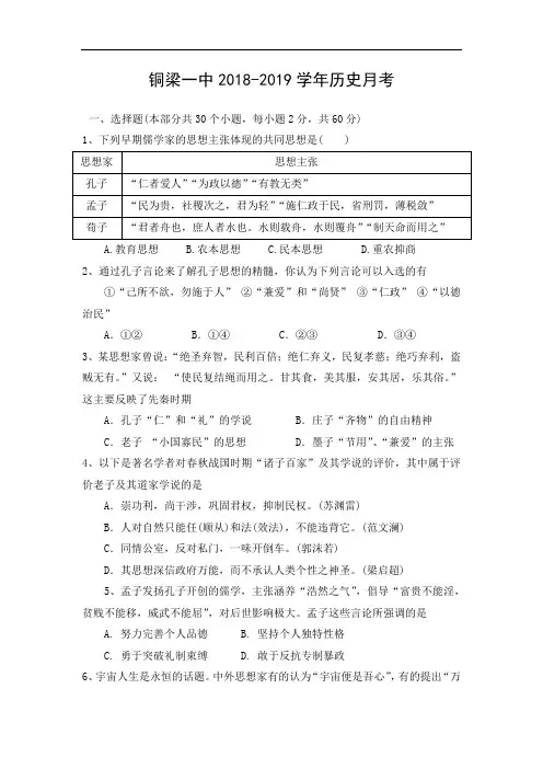 重庆市铜梁一中2018-2019学年高二3月月考历史试题+Word版含答案