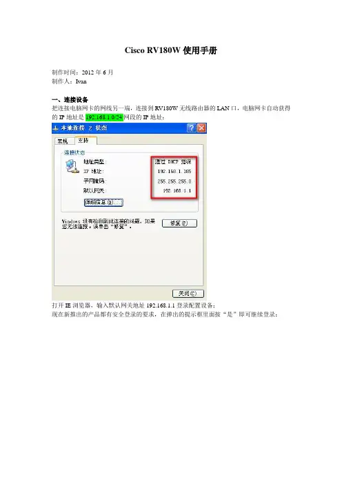 (精选文档)CiscoRV180W使用手册