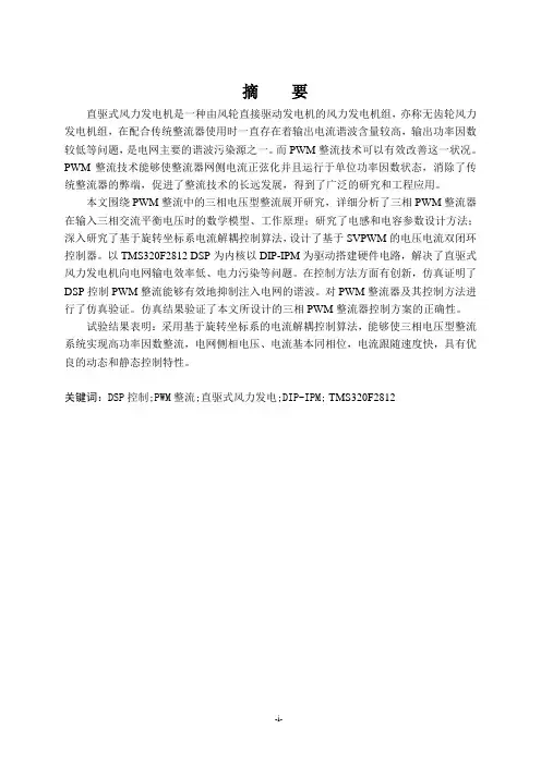 直驱式风力发电PWM整流电路设计(硬件)王汐