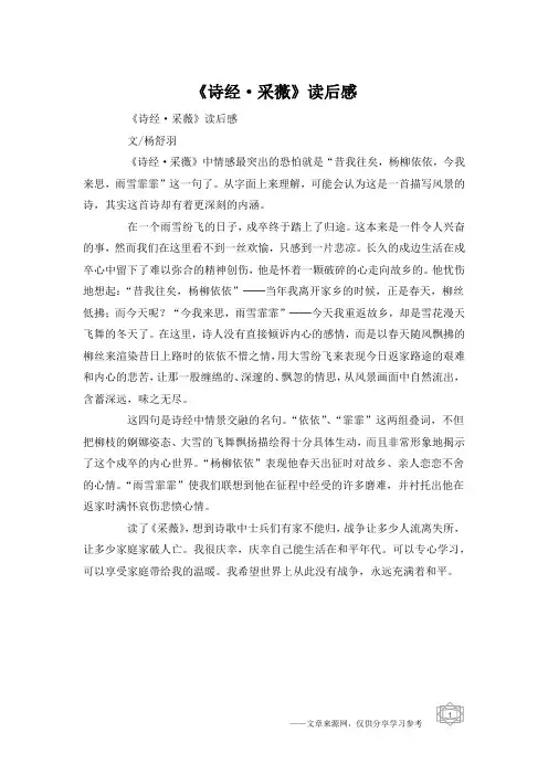 《诗经·采薇》读后感