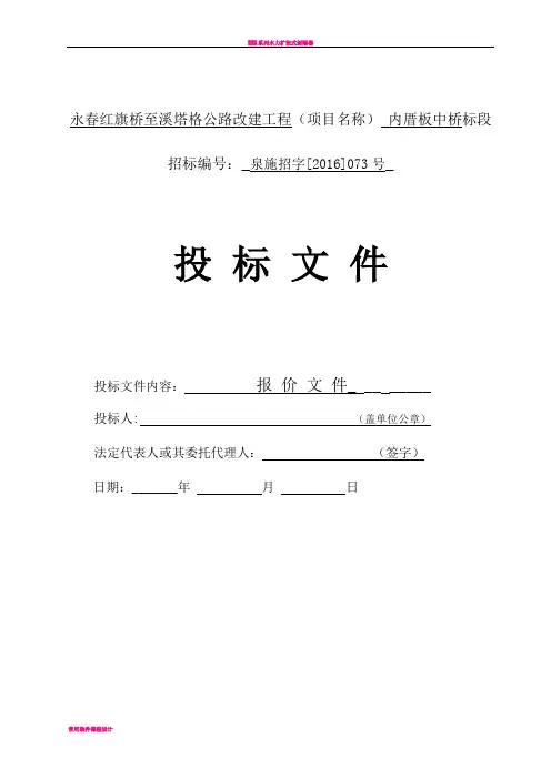 封面、投标书及投标书附录等