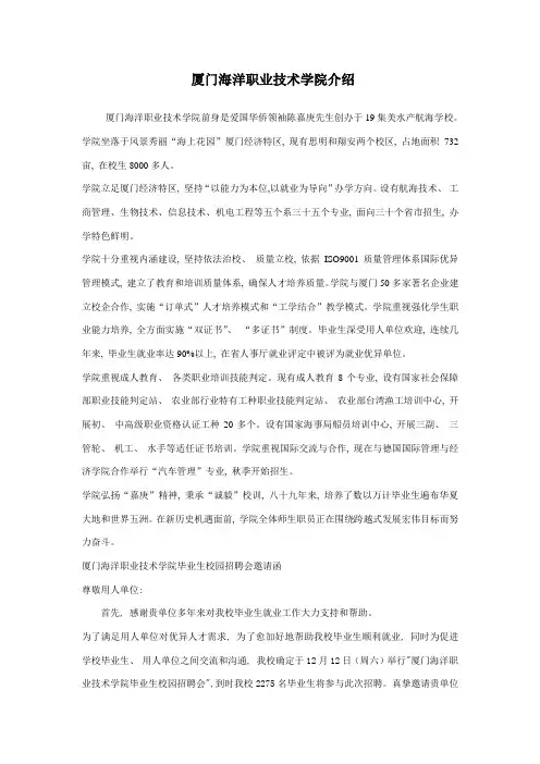 厦门海洋职业技术学院简介