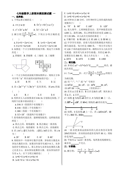 精品 七年级数学上册 期末测试题2套
