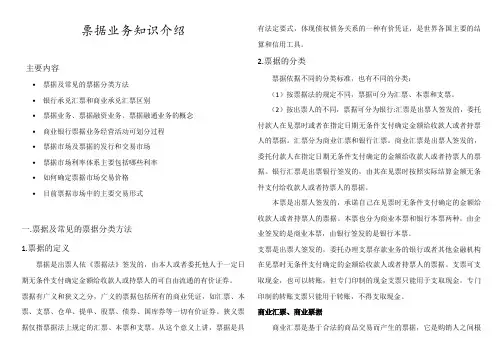 票据业务知识介绍