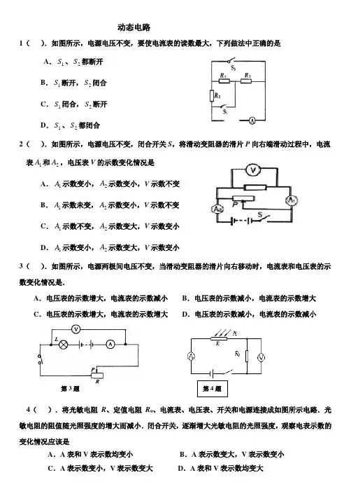 动态电路练习题