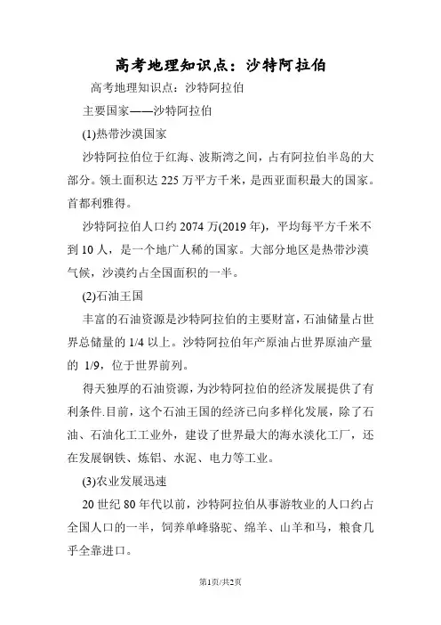 高考地理知识点：沙特阿拉伯