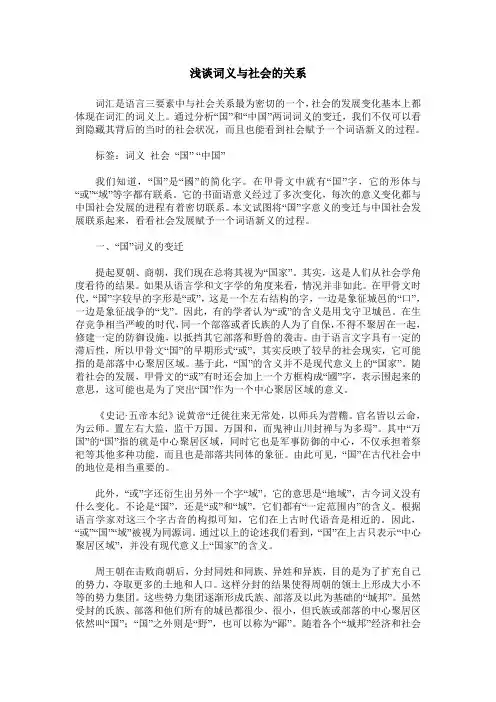 浅谈词义与社会的关系