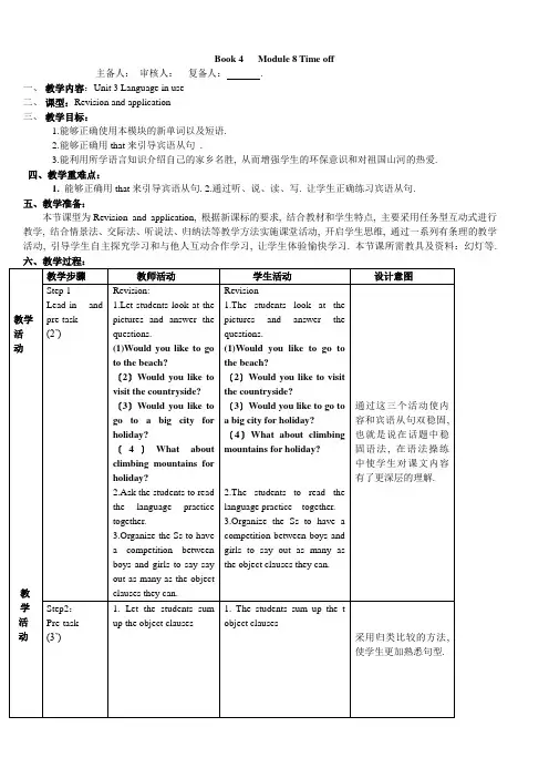 2022年外研版八年级下册《Module 8 Unit 3》公开课教案