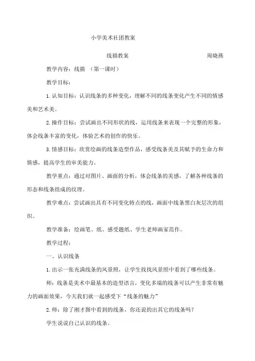 美术社团教案课程