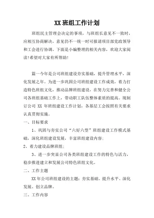 班组工作计划 2