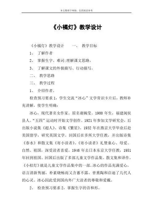 《小橘灯》教学设计