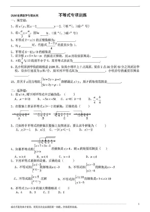 不等式专项训练