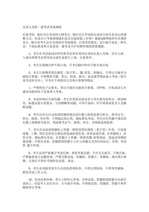 过来人浅析一建考试考场规则