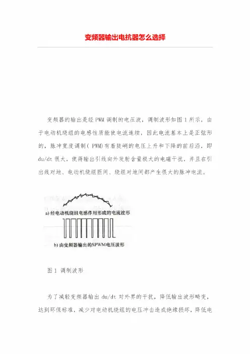 变频器输出电抗器怎么选择
